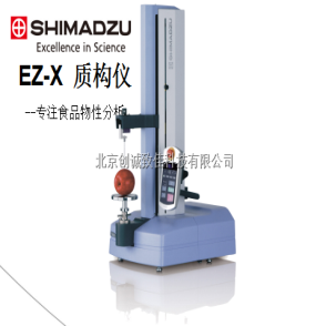 質(zhì)構儀圖片